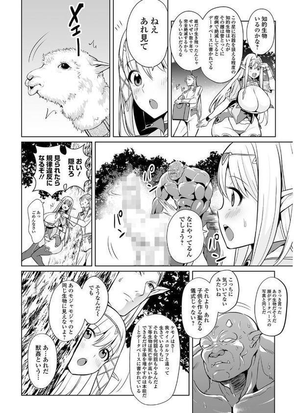 ファンタジーえちえち大全 〜宇宙人・女神・モンスター娘・メイド 異世界はスケベ娘がいっぱい〜【エンタメ】
