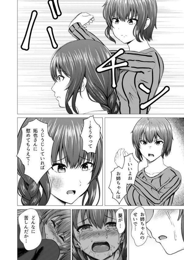 間違えて義姉に夜●いをした日から僕達は幾度となく挿入と絶頂を繰り返している 第15巻