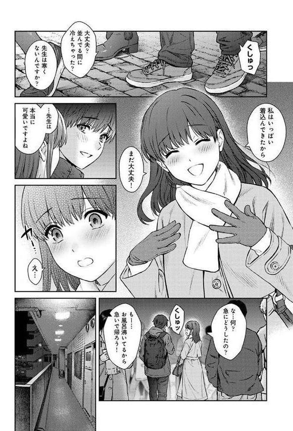 先生とぼく 第14話