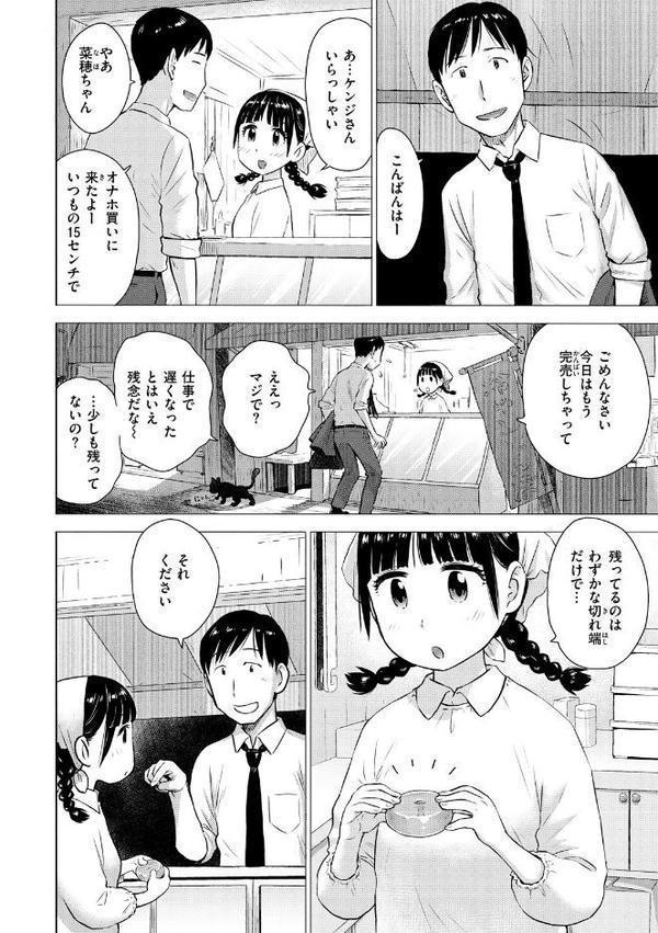 菜穂ちゃんはオナホ屋さん 【デジタル特装版】