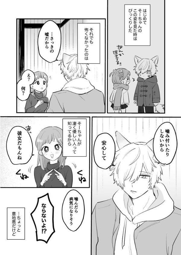 コイビトがオオカミでナニが悪い！