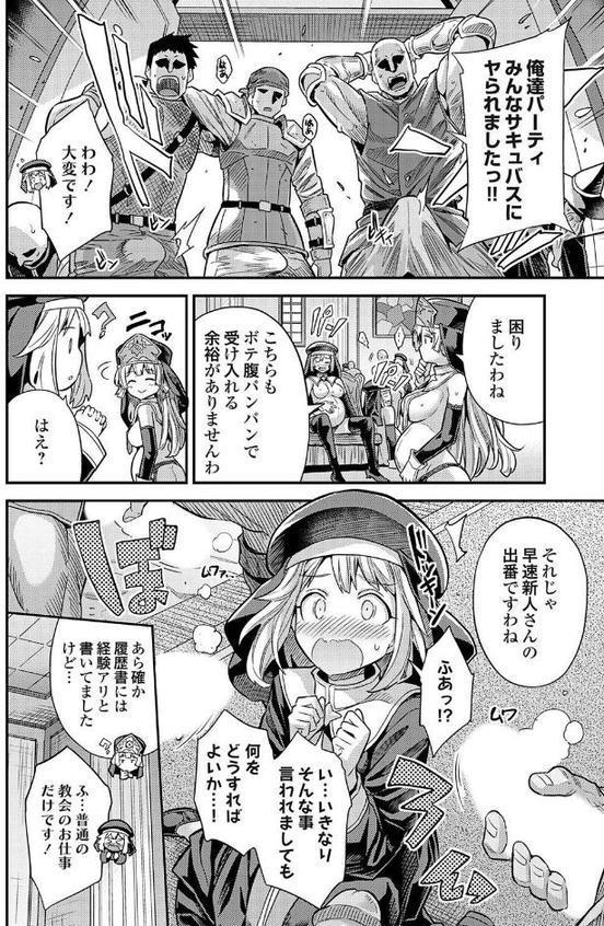 ヤろう系ファンタジー ボテハラクエスト4こうび – たねづけ – なかだし – ねんじろ！聖女様はボテ腹になりました