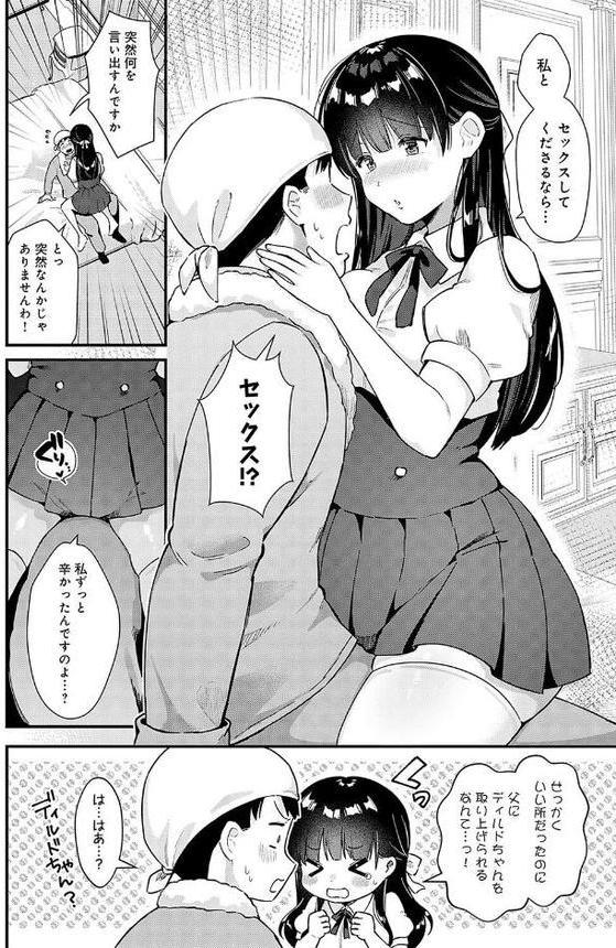 イケないお嬢様