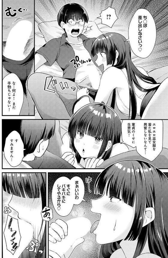 巫女との遭遇