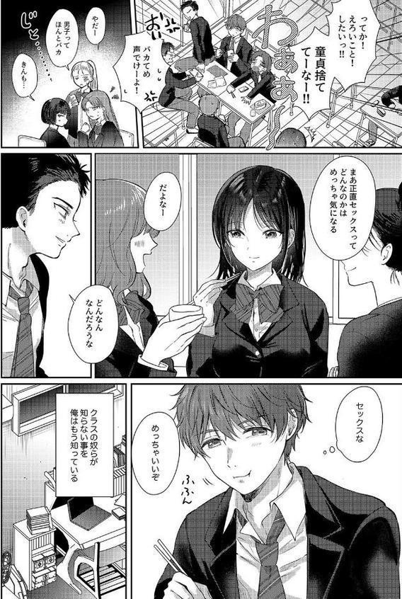 無自覚な幼馴染と興味本位でヤってみたら（4）