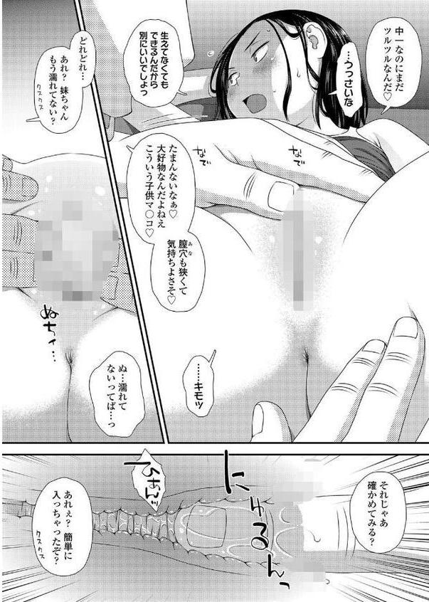 妹のマ●コの使い方