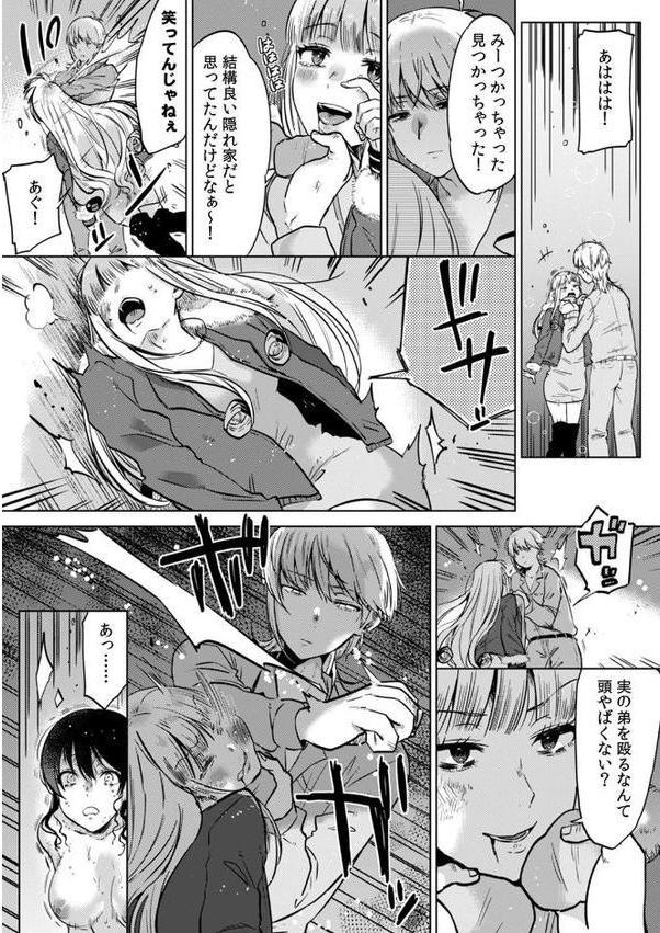 私、彼の親友に調教されてます。〜誘ってきたのはお前だろ？〜 （12）
