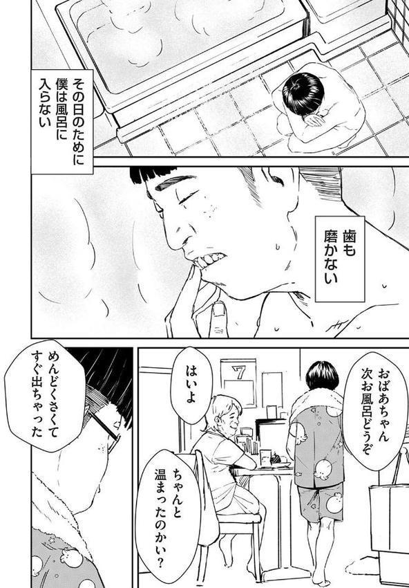 チンポマン