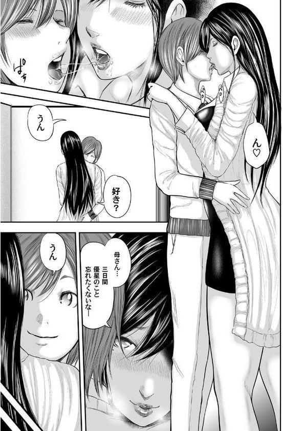 相姦のレプリカ （19）
