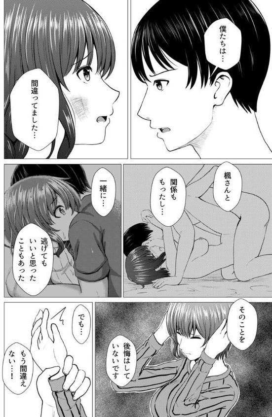 間違えて義姉に夜●いをした日から僕達は幾度となく挿入と絶頂を繰り返している 第15巻
