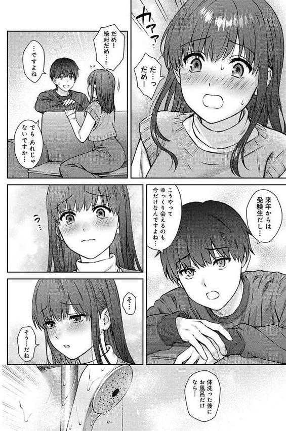 先生とぼく 第14話