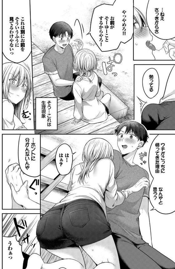 幼馴染と恋になるまで