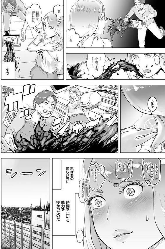 タイムストリッパー麗花 （1） 《前編》