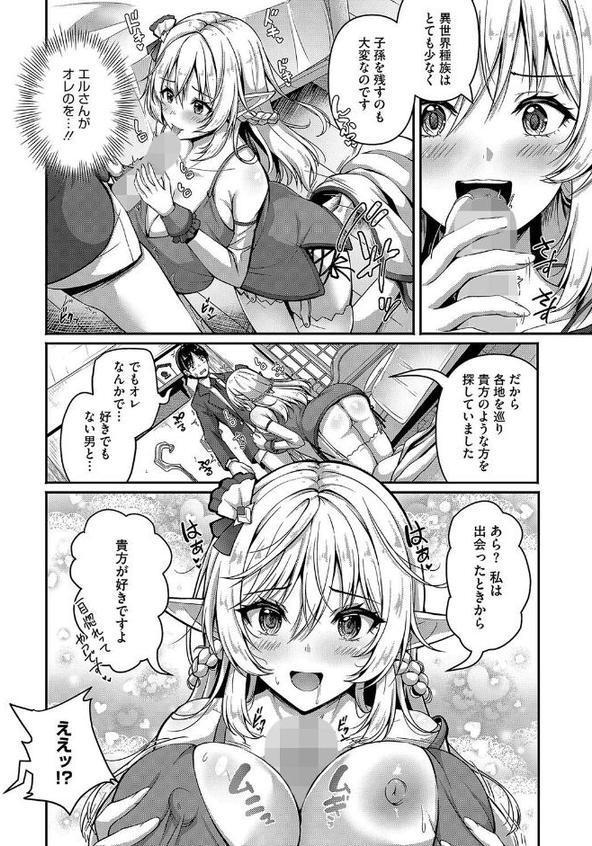 異世界招待 ヤリたい放題