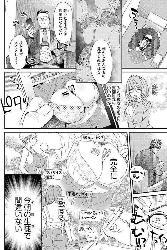 わからせ学園の生徒たち【第1話】