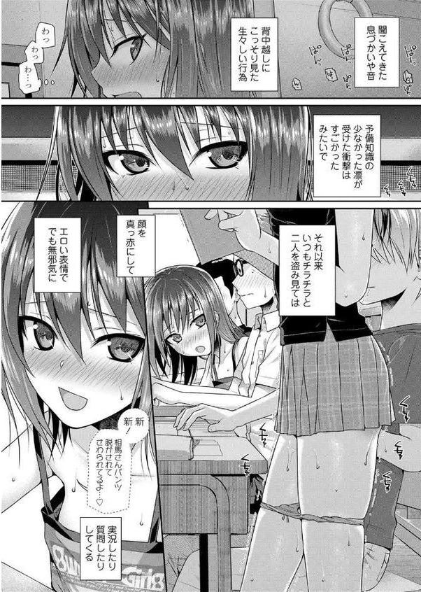 僕の隣の相馬さん 3 -俺の隣の寺田凛-