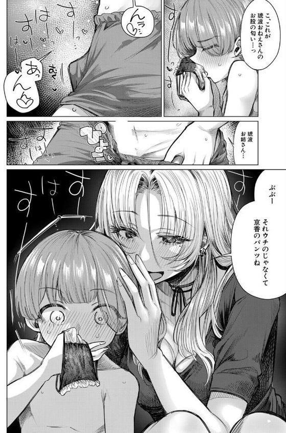 こそこそえっち （柔乃やわ）