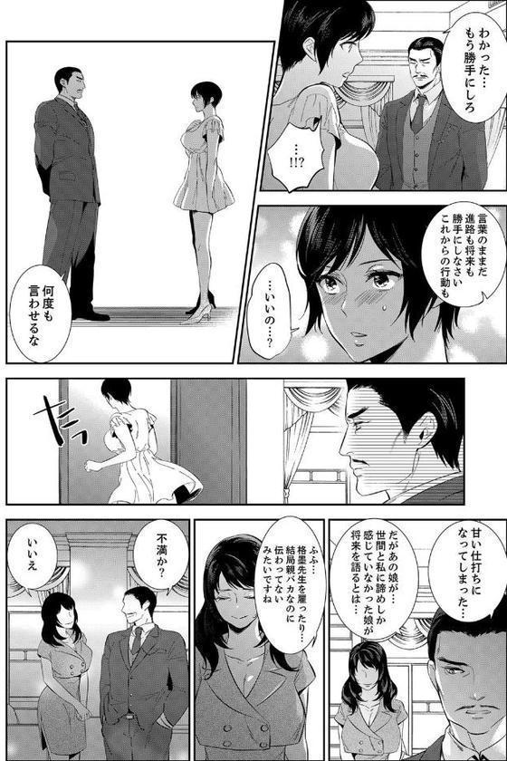 先生、放課後ラブホでHしよ…？ 12
