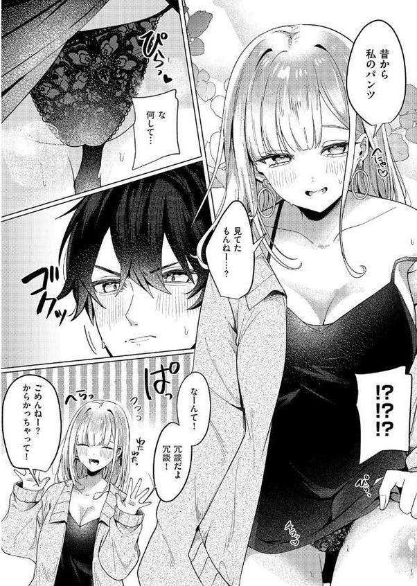 ギャルになるなんて聞いてない！