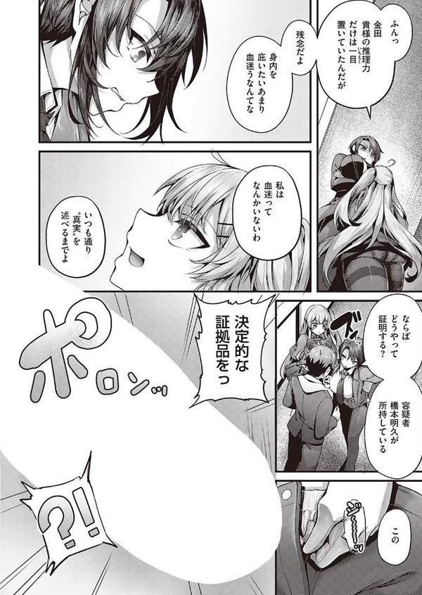 ヤリマン警○とメスガキ探偵
