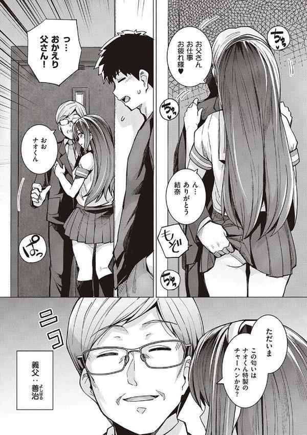 姉は親父に抱かれてる 【デジタル特装版】