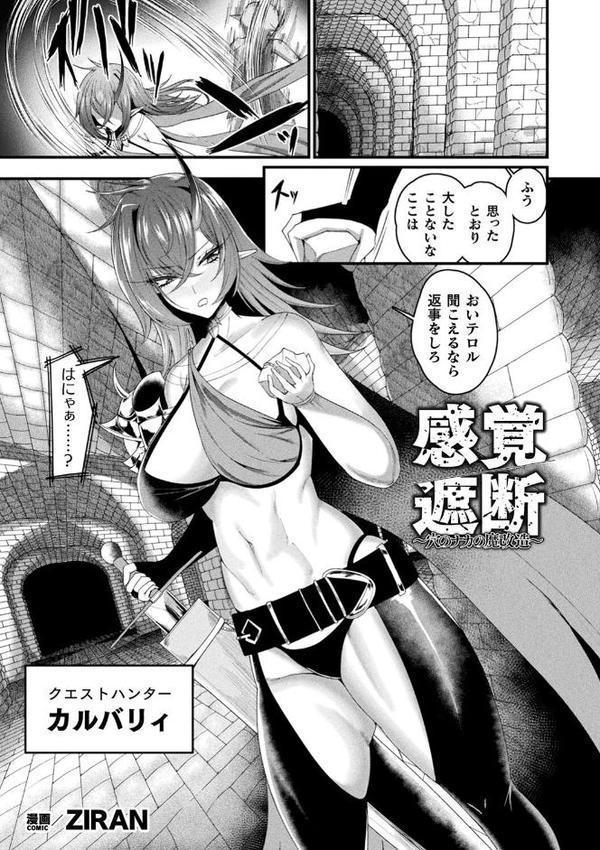 別冊コミックアンリアル 感覚遮断〜身体の感覚を遮断されて気づかぬ間に強●絶頂〜デジタル版Vol.2