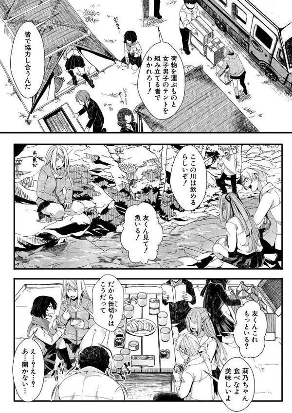 メス穴世紀末〜私達の強●おめでた襲学旅行〜【電子版特典付き】