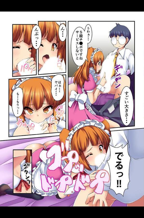 エッチなことしてくれる女の子しかいない街