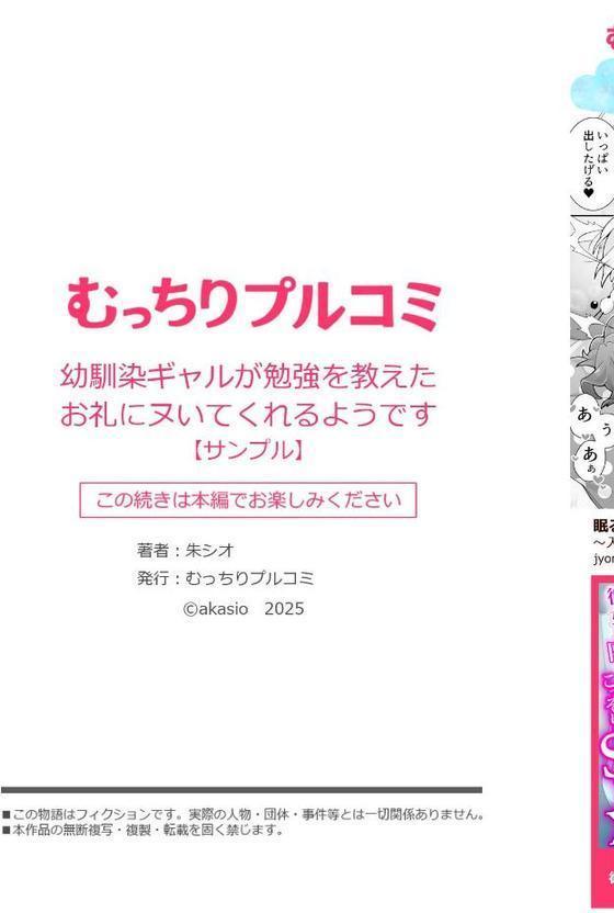幼馴染ギャルが勉強を教えたお礼にヌいてくれるようです（1）
