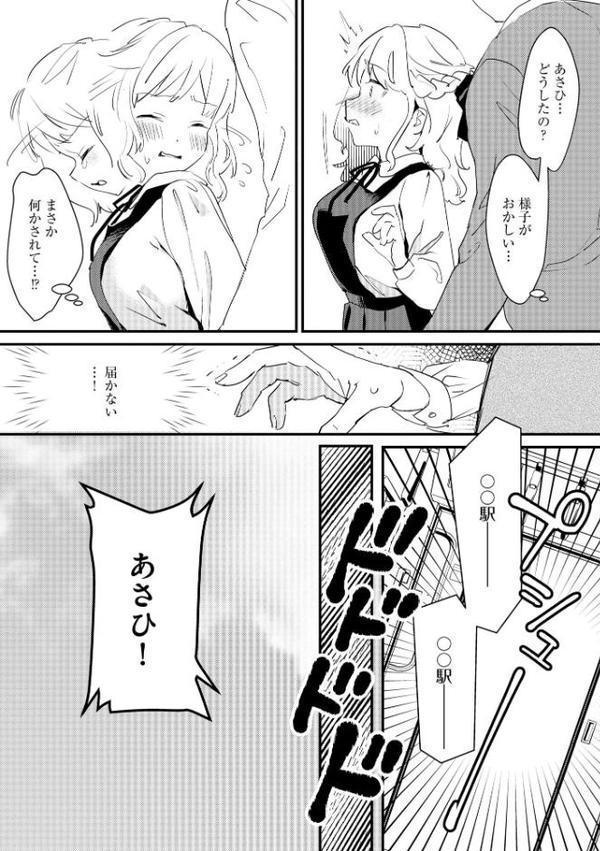 処女が痴●に堕ちるまで 〜親友に内緒で身代わりになりました〜