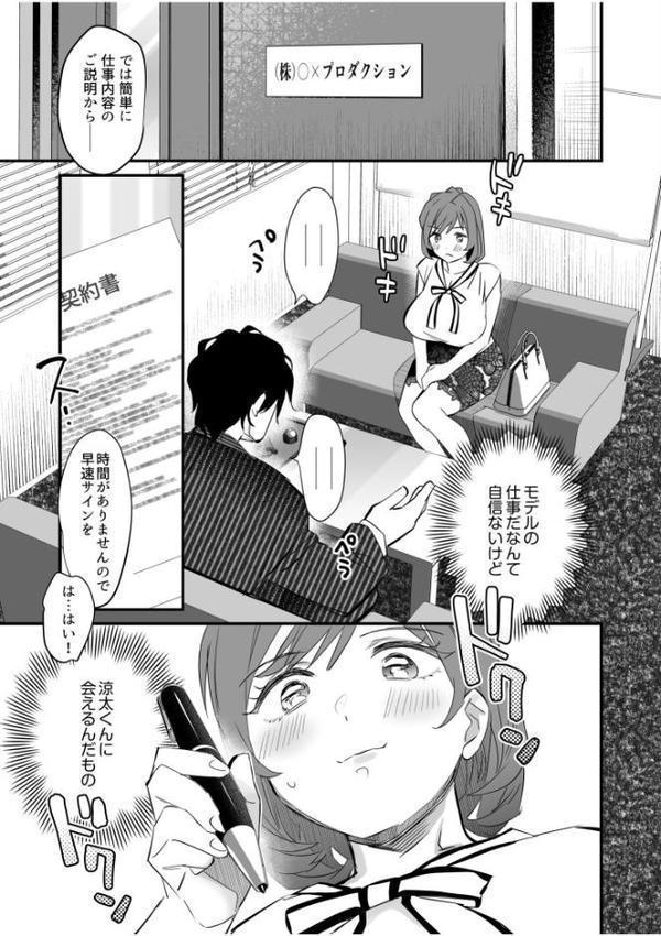 旦那一筋の人妻が推しのためにAV女優になった話（1）