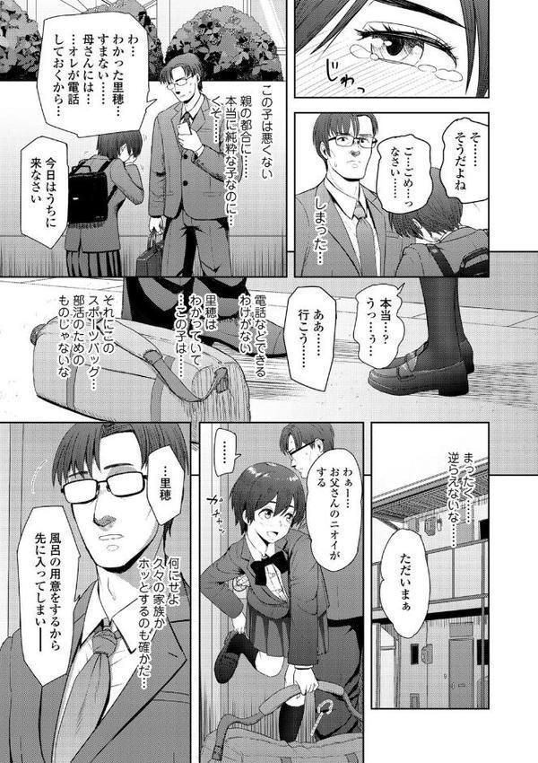 このカラダが父を狂わせる【FANZA限定特典付き】