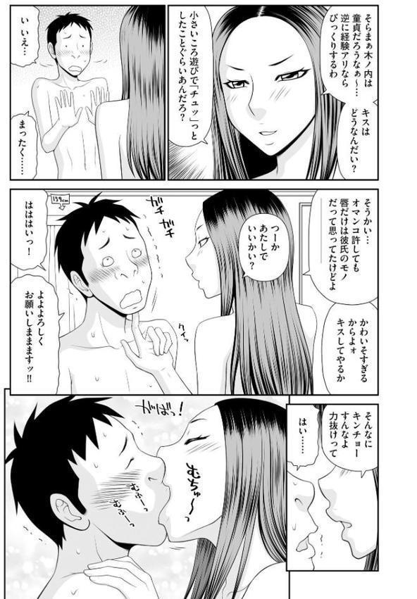 逆襲！ いじめられっコ巨珍くんと不良三人娘