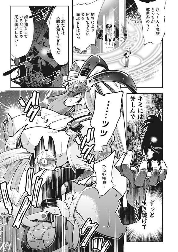 魔物（ケモノ）と恋してなにが悪い！