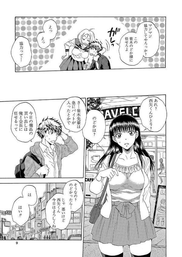 彼女が見てる僕のセックス