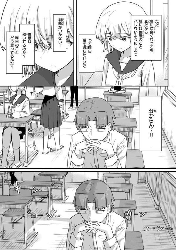 常識改変による性交の実践