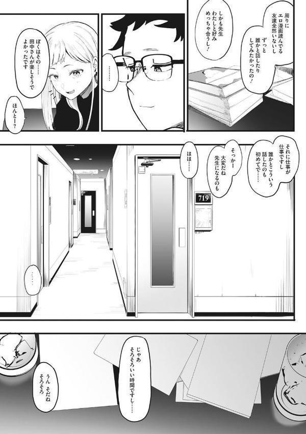 えいとまん先生のおかげで彼女ができました！