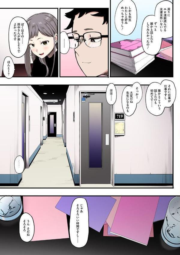 えいとまん先生のおかげで彼女ができました！【フルカラー版】