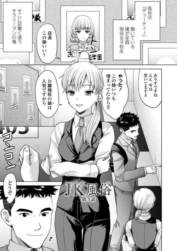 JK風俗【デジタル版】