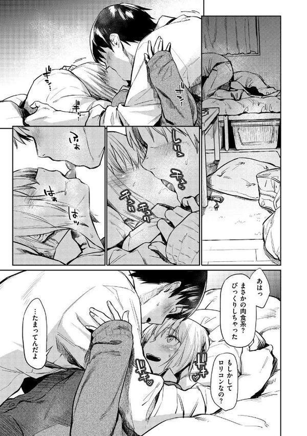 初恋より気持ちいい