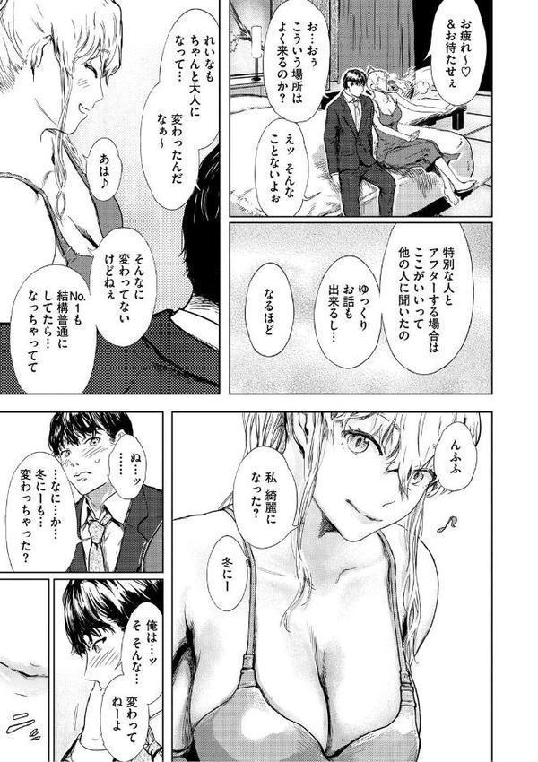 艶華【デジタル特装版】