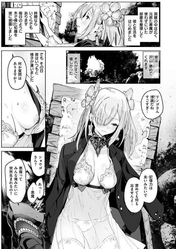 悪魔の花嫁