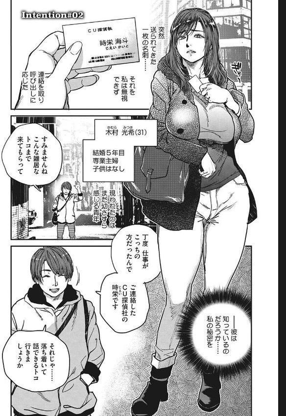人妻のくせに！〜intention〜