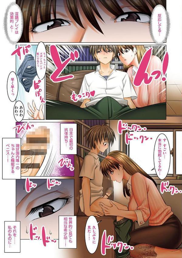 僕だけがセックスできる学園 〜女教師も、女生徒も、その母親も〜