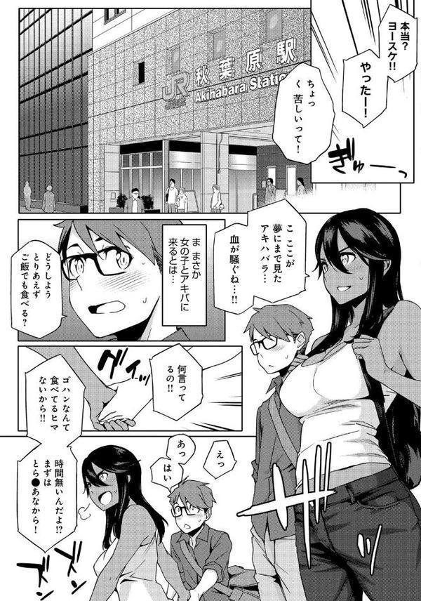 ナツ恋オタガール