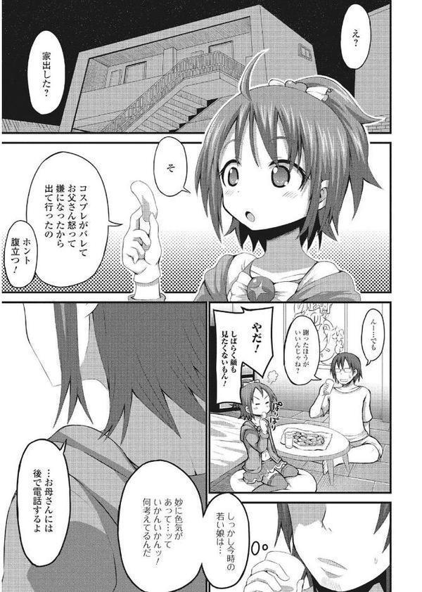 オフパコレイヤー〜可愛くてヤっちゃったコスプレ娘は、実は男の娘〜【エンタメ】