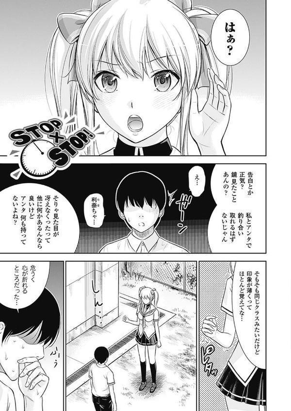 不思議Hとスクールガール