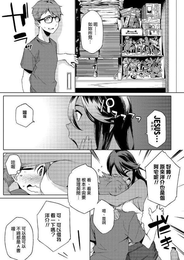 夏戀宅女情人（ナツ恋オタガール） Chinese Edition