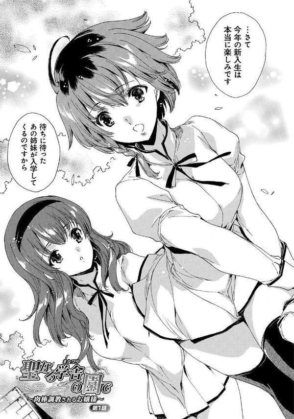 聖なる学舎の園で