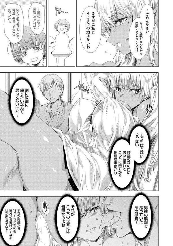 異世界！異文化！性交流！【デジタル特装版】
